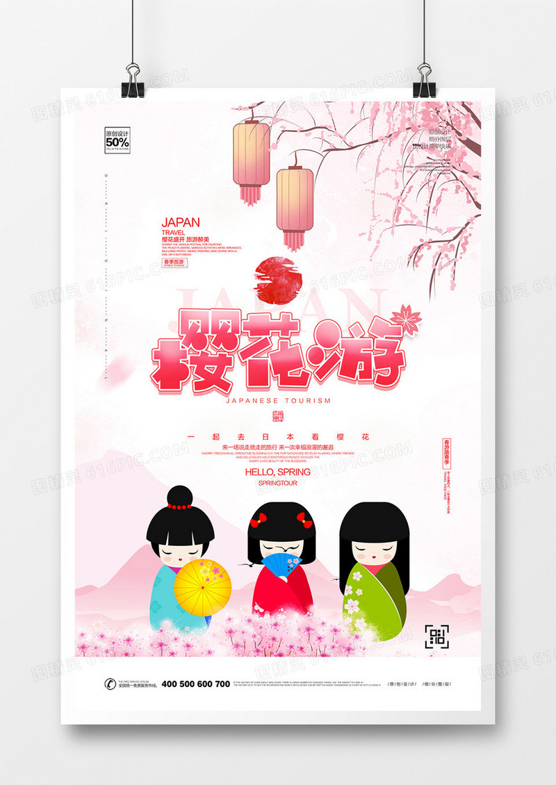 创意粉色樱花游宣传海报模板设计